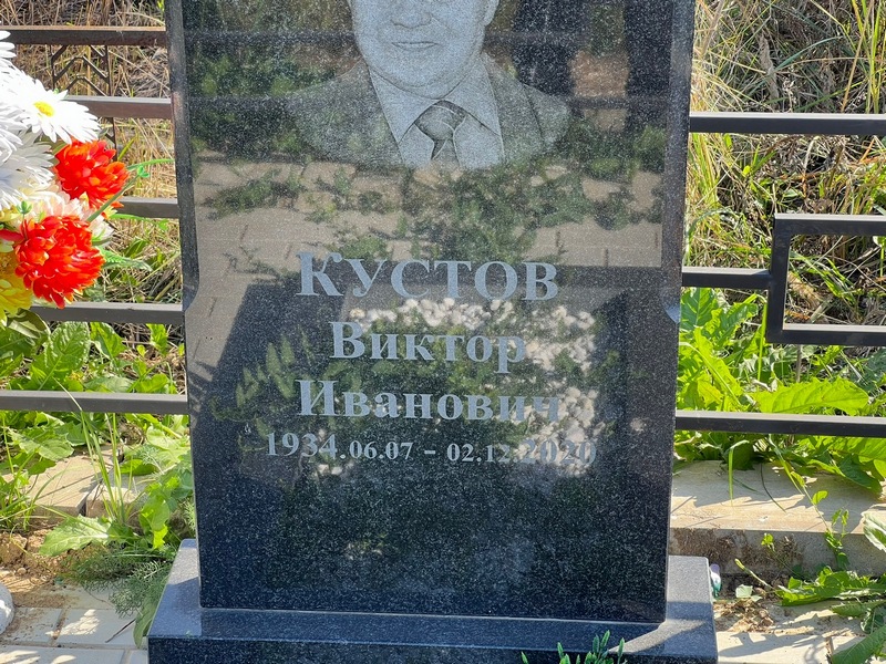Кустов