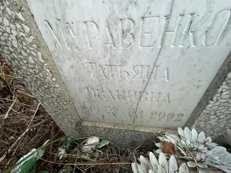 Муравенко