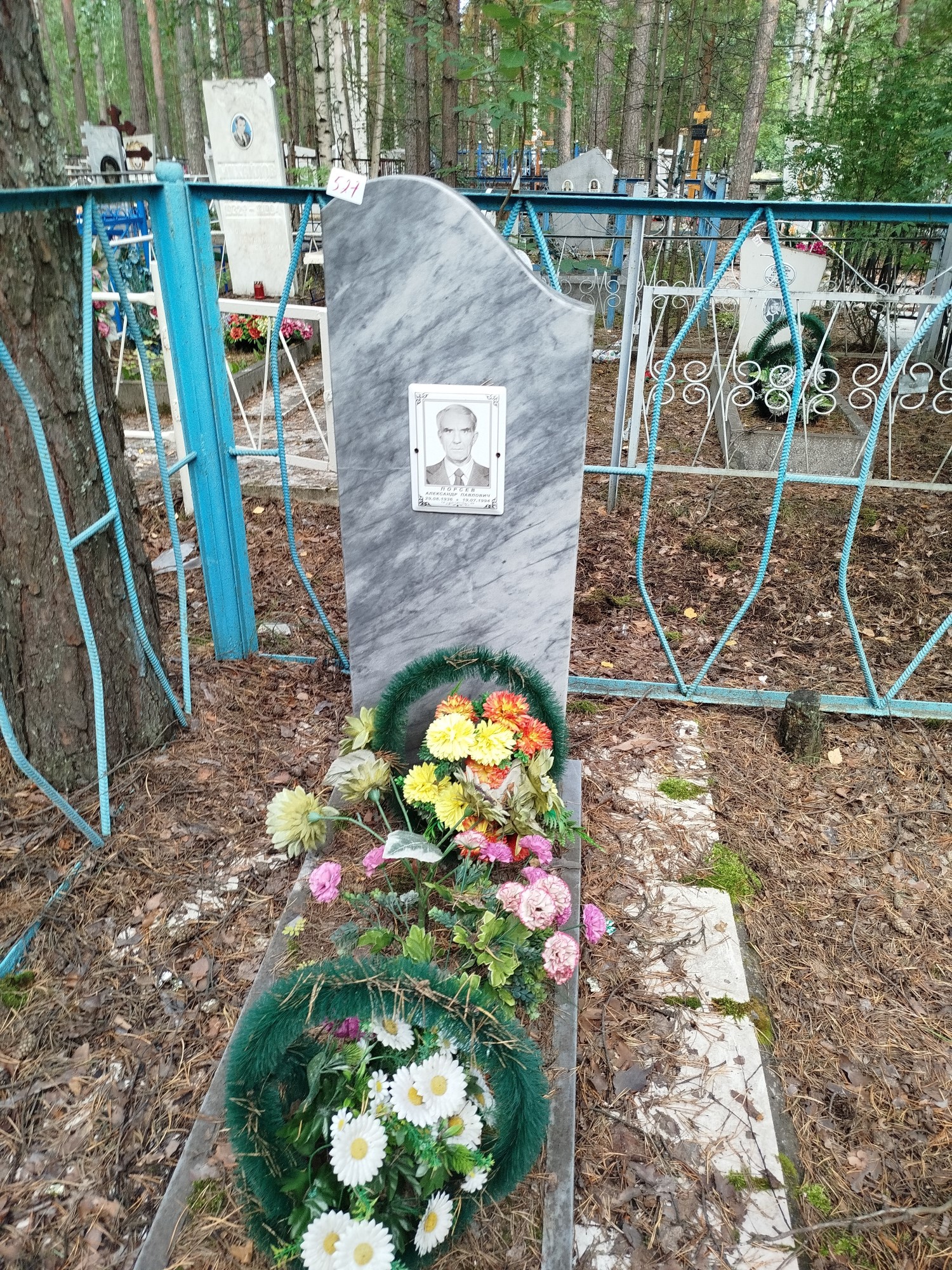 Порсев Александр Павлович
