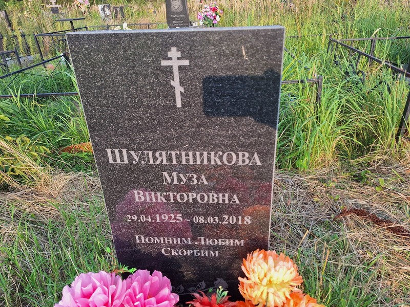 Муза Шулятникова Викторовна