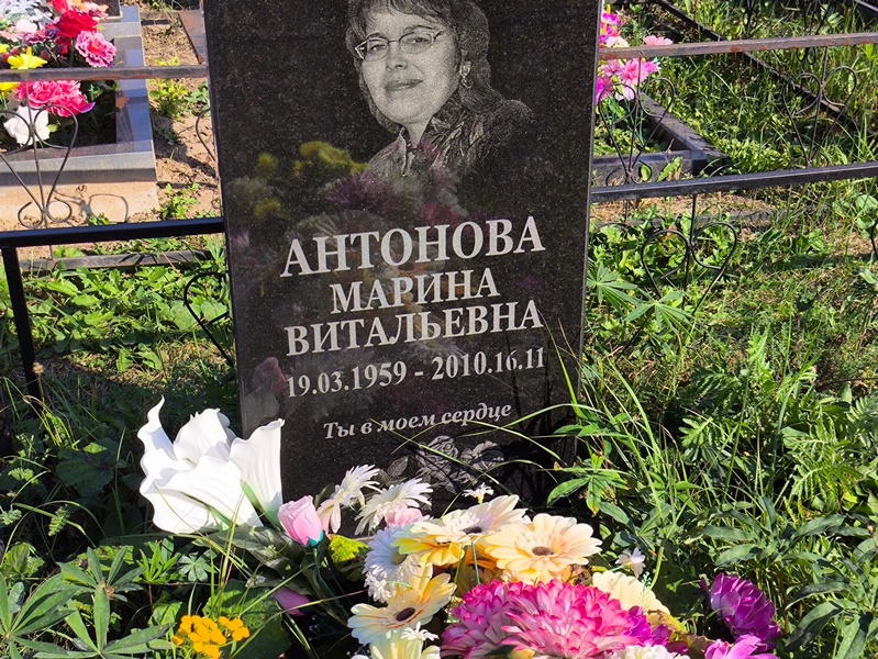 Антонова