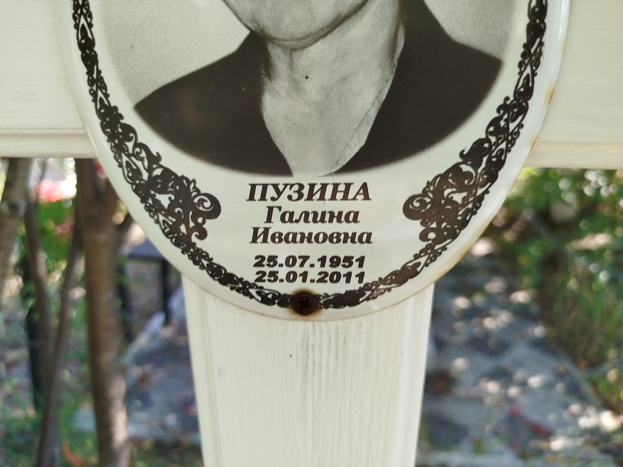 Пузина Галина Ивановна
