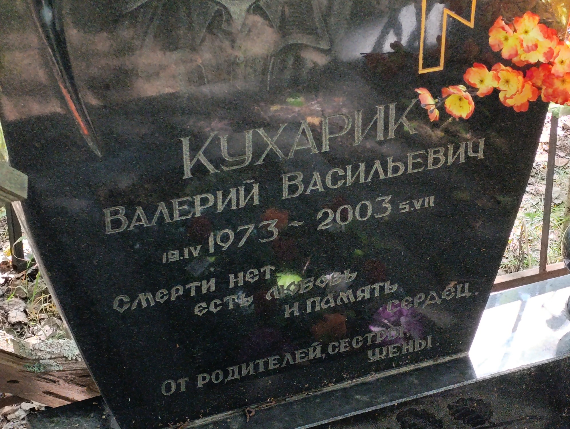 Кухарик Валерий Васильевич