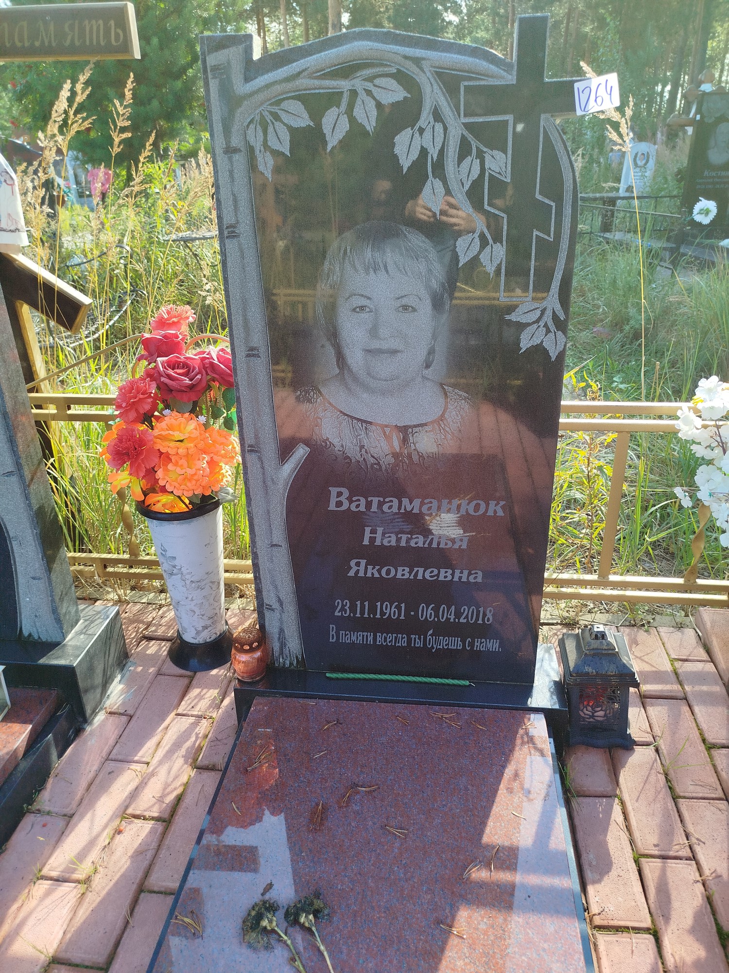 Ватаманюк Наталья Яковлевна
