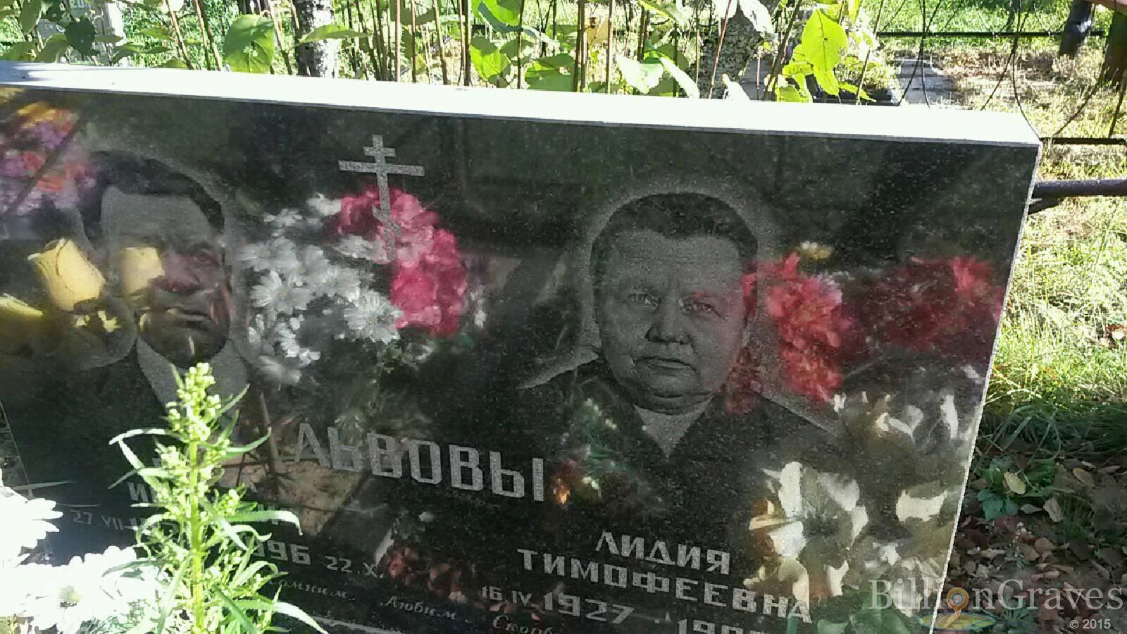 Львова Лидия Тимофеевна