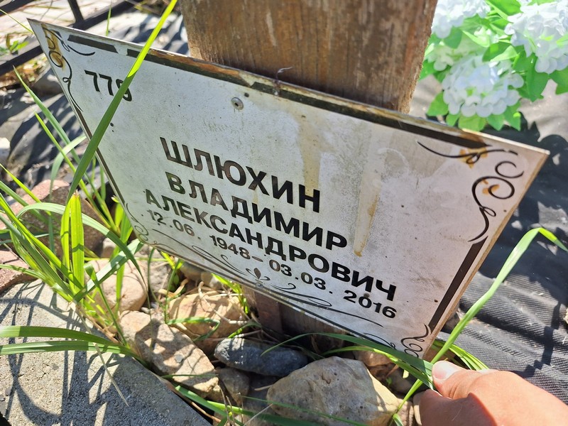 Шлюхин