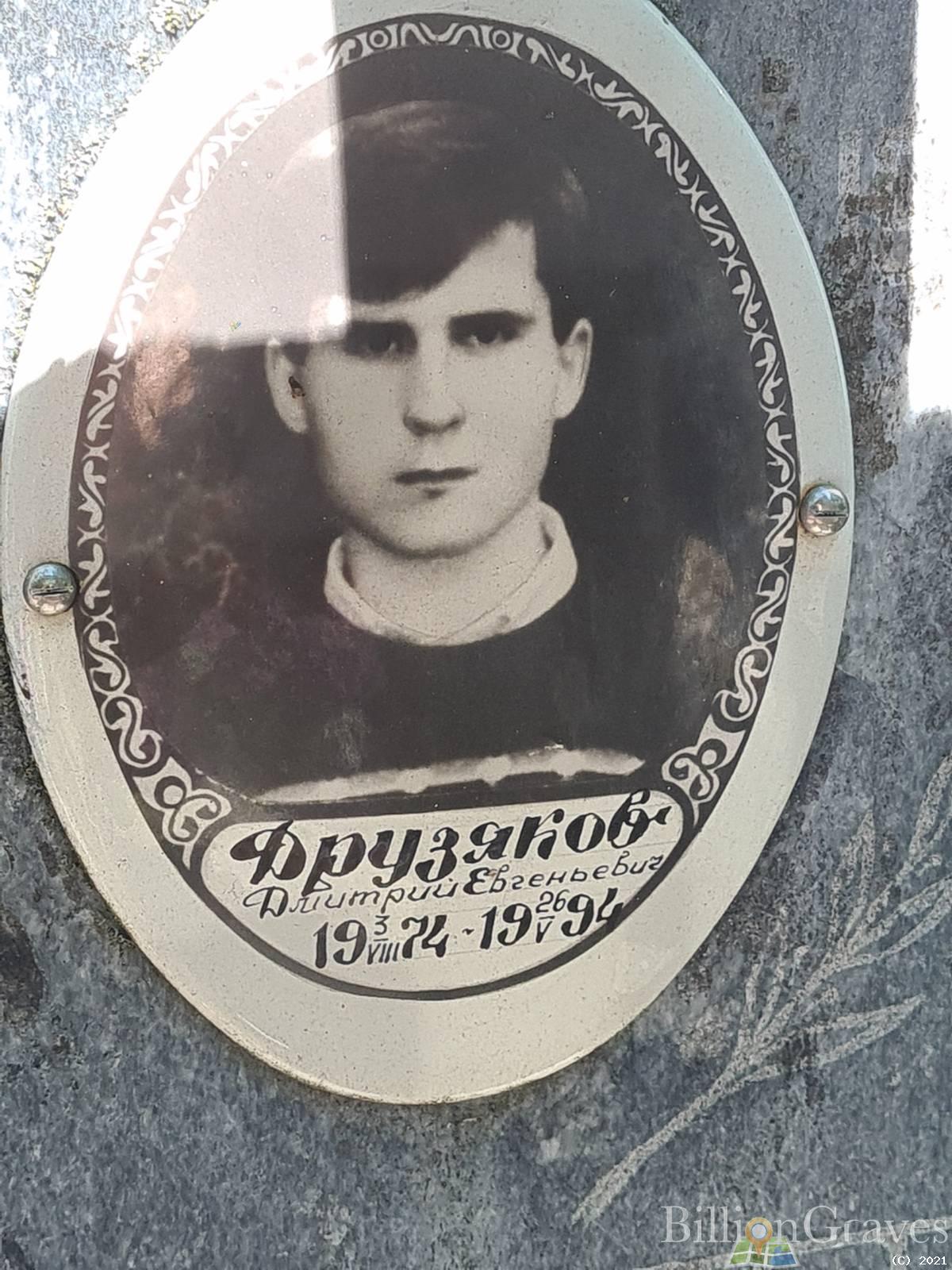 Друзяков Дмитрий Евгеньевич
