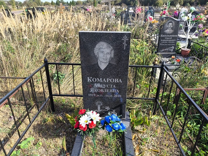 Августа Комарова Яковлевна