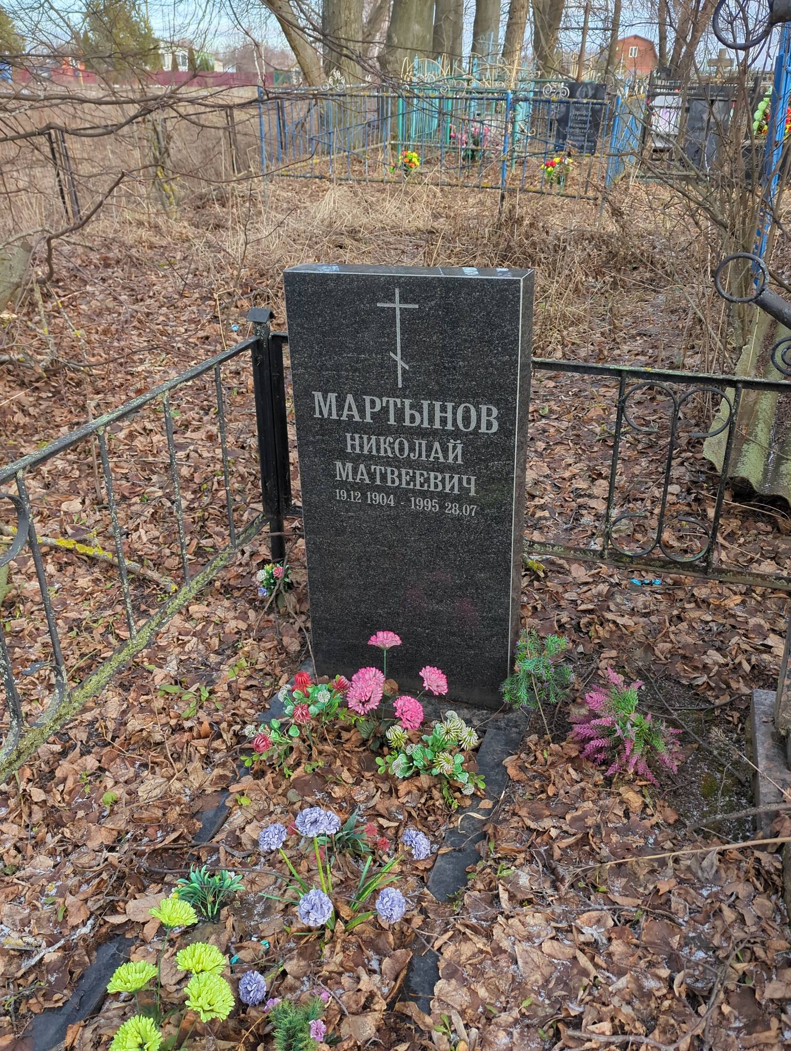 Мартынов Николай Матвеевич