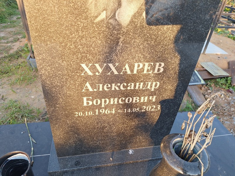 Хухарев