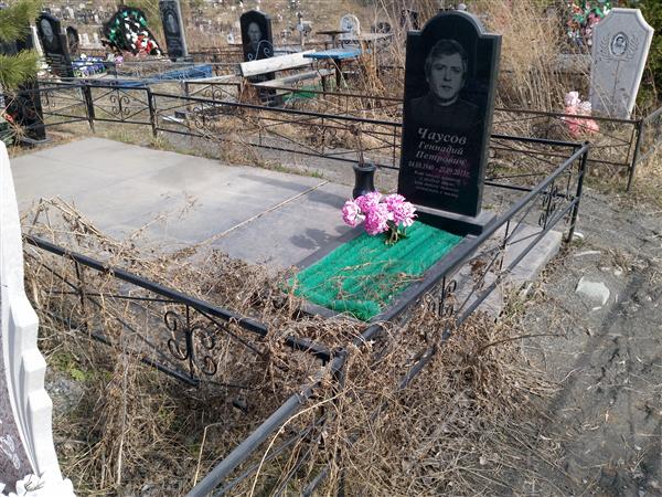 Чаусов Геннадий Петрович