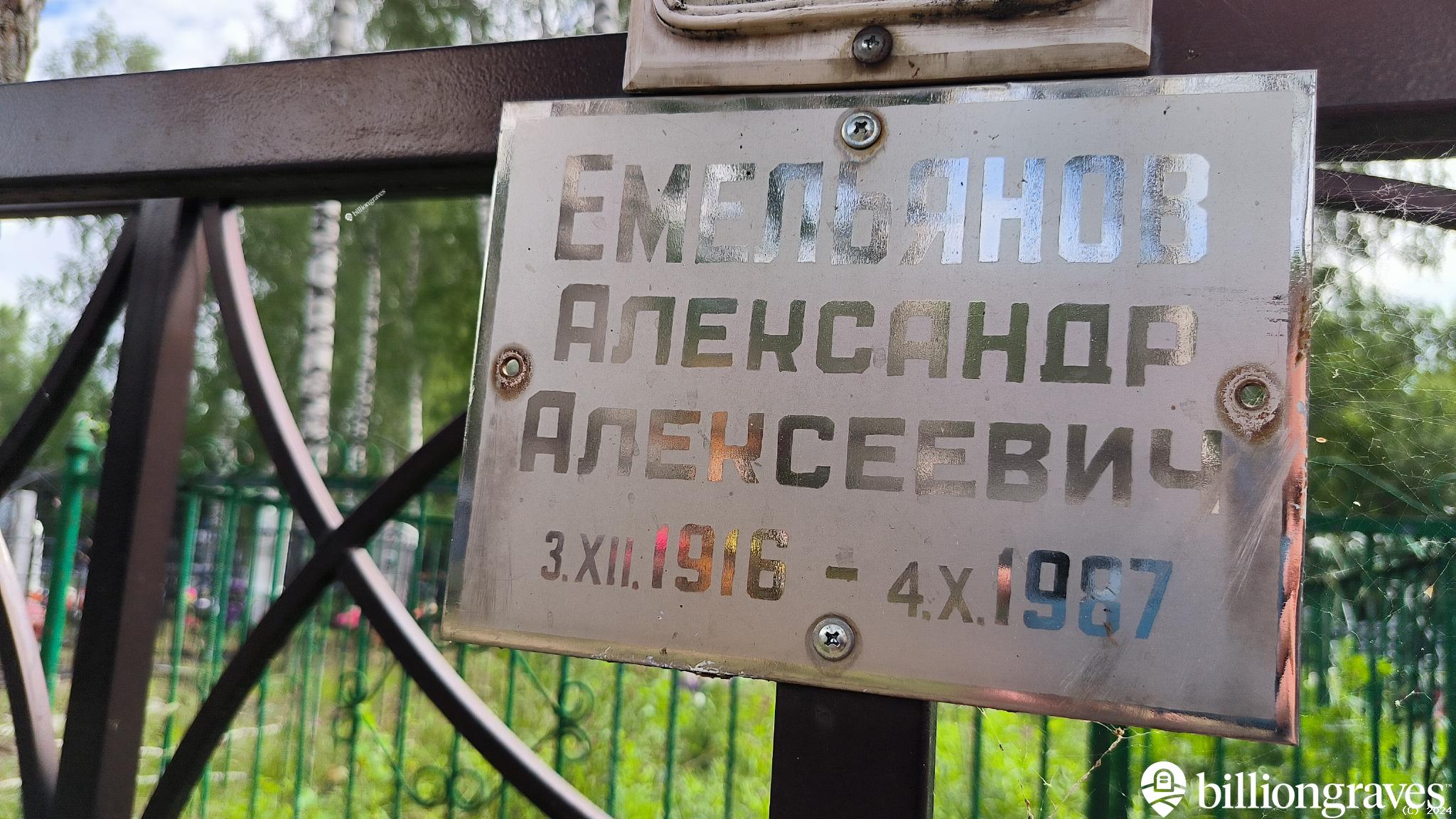 Емельянова Екатерина Ивановна