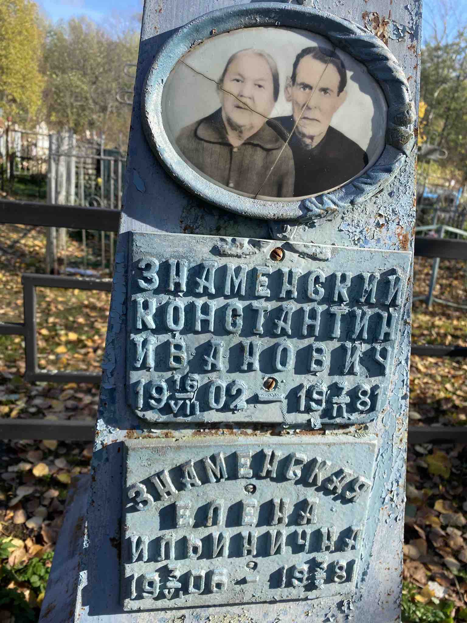 Знаменская Елена Ильинична