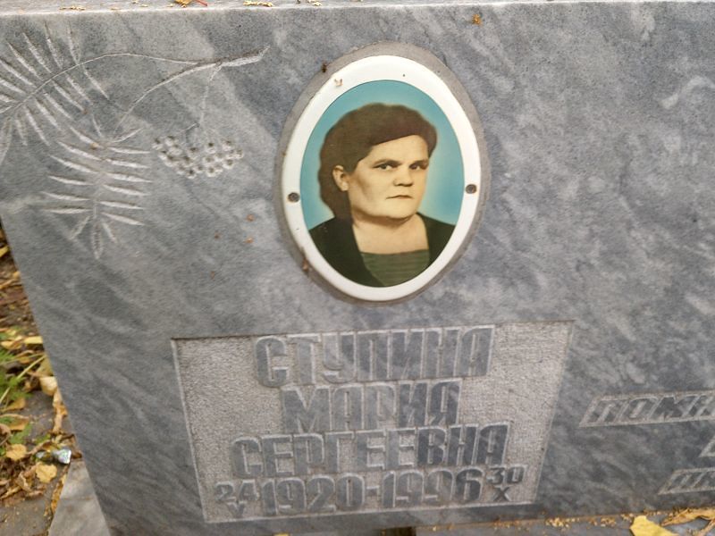 Ступина