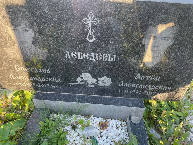 Лебедева