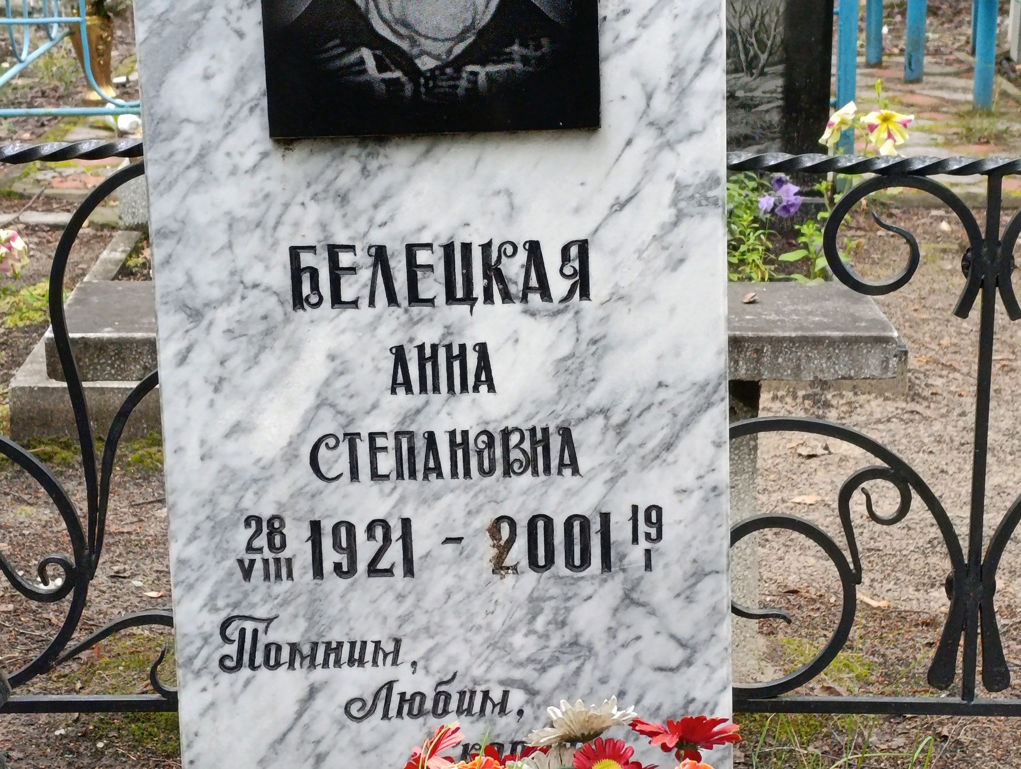 Белецкая Анна Степановна