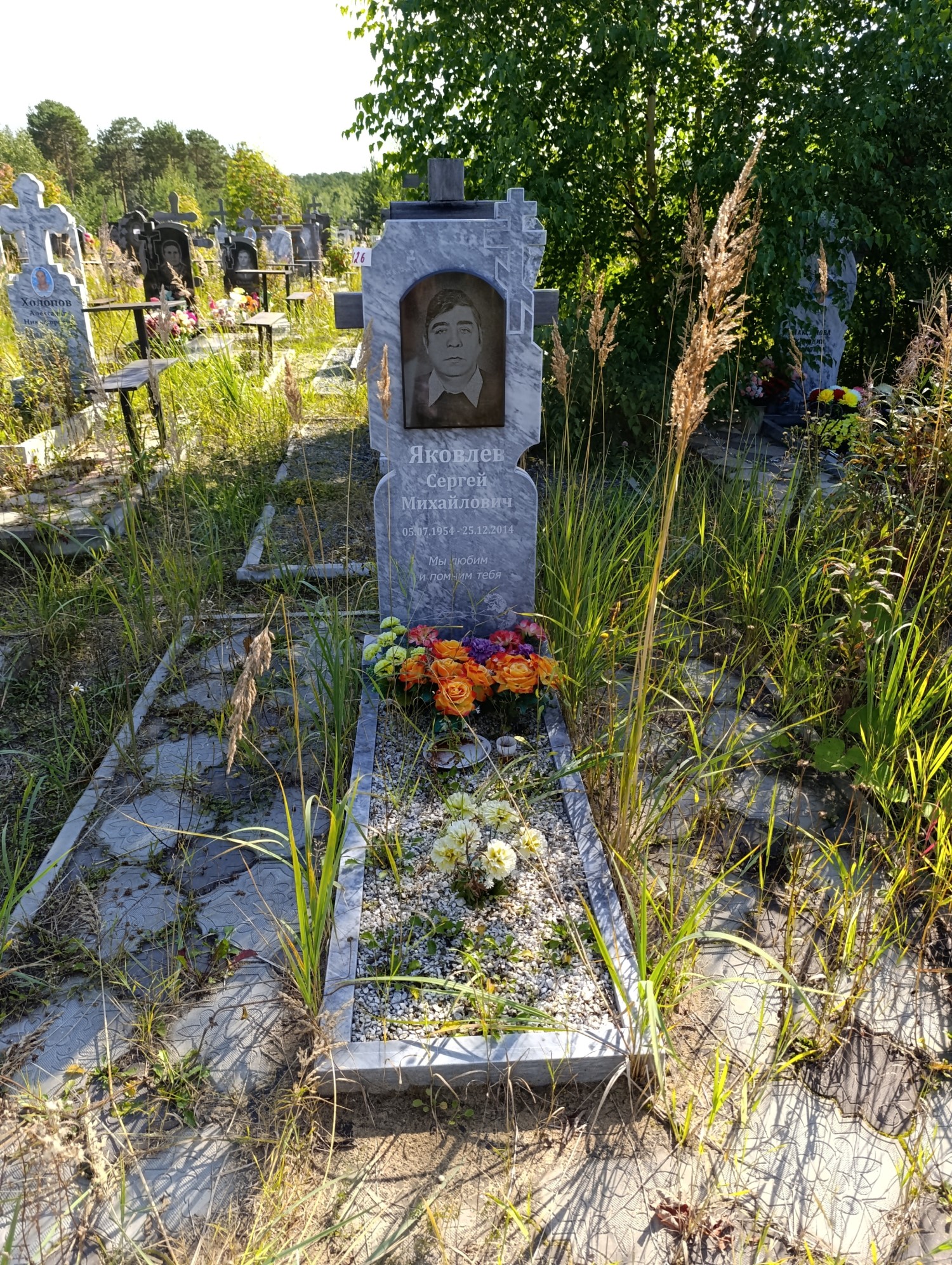 Яковлев Сергей Михайлович