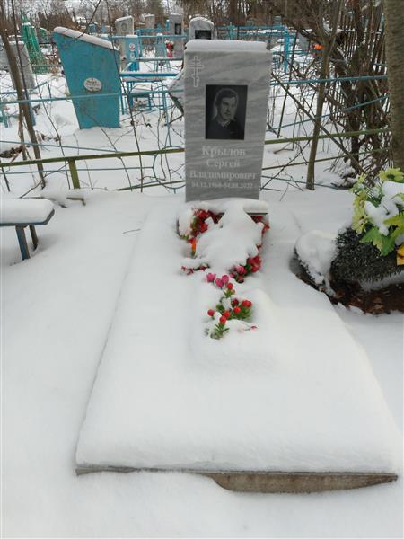 Крылов Сергей Владимирович