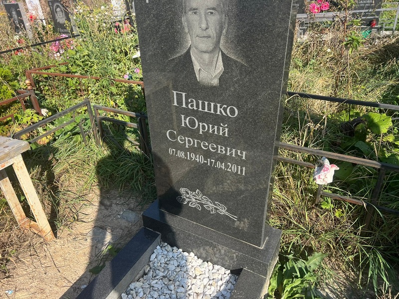 Пашко
