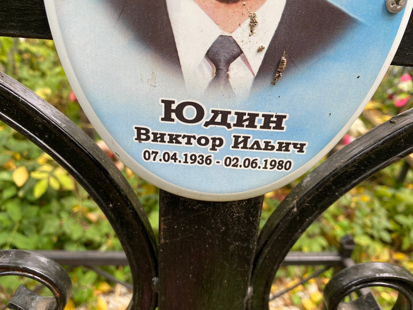 Юдин