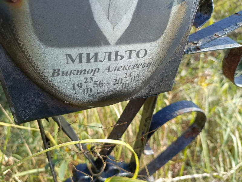Мильто