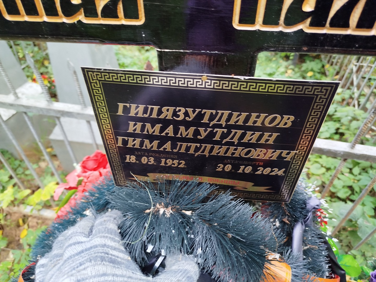 Имамутдин Гилязутдинов Гималтдинович