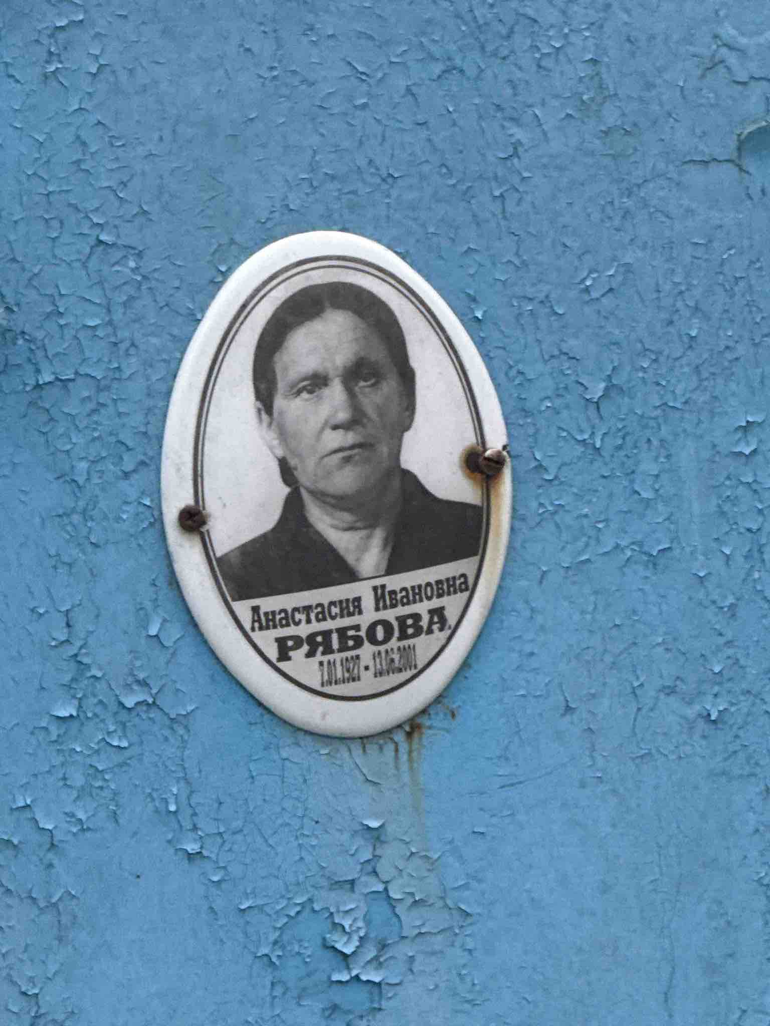 Рябова Анастасия Ивановна