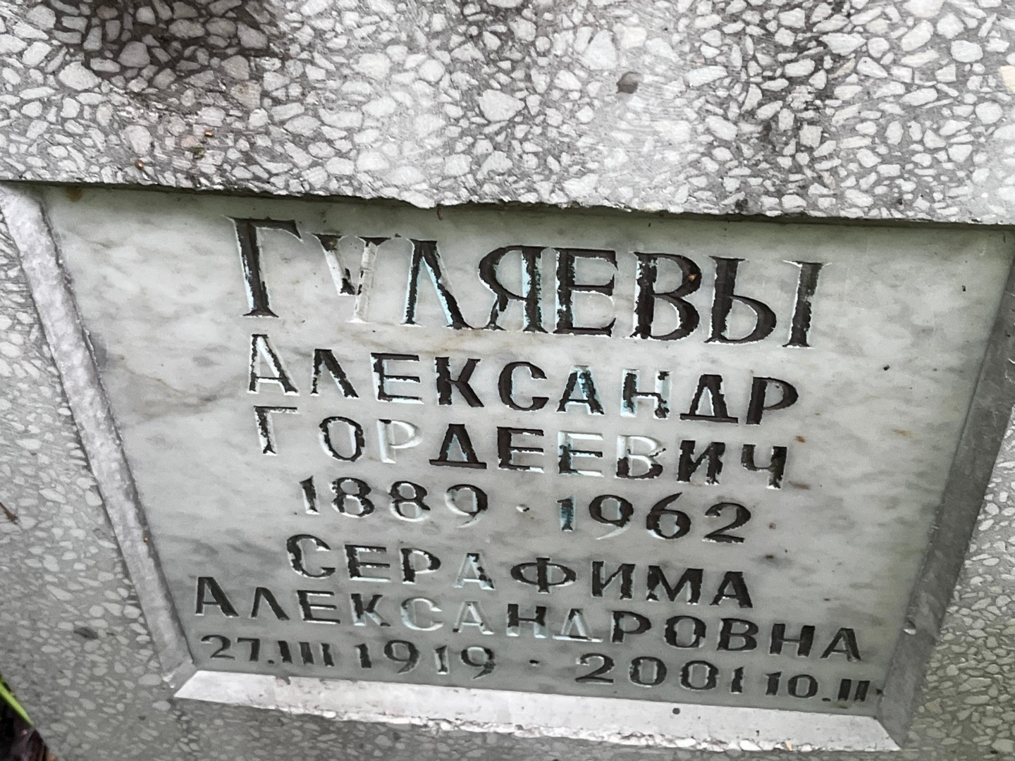 Гуляев
