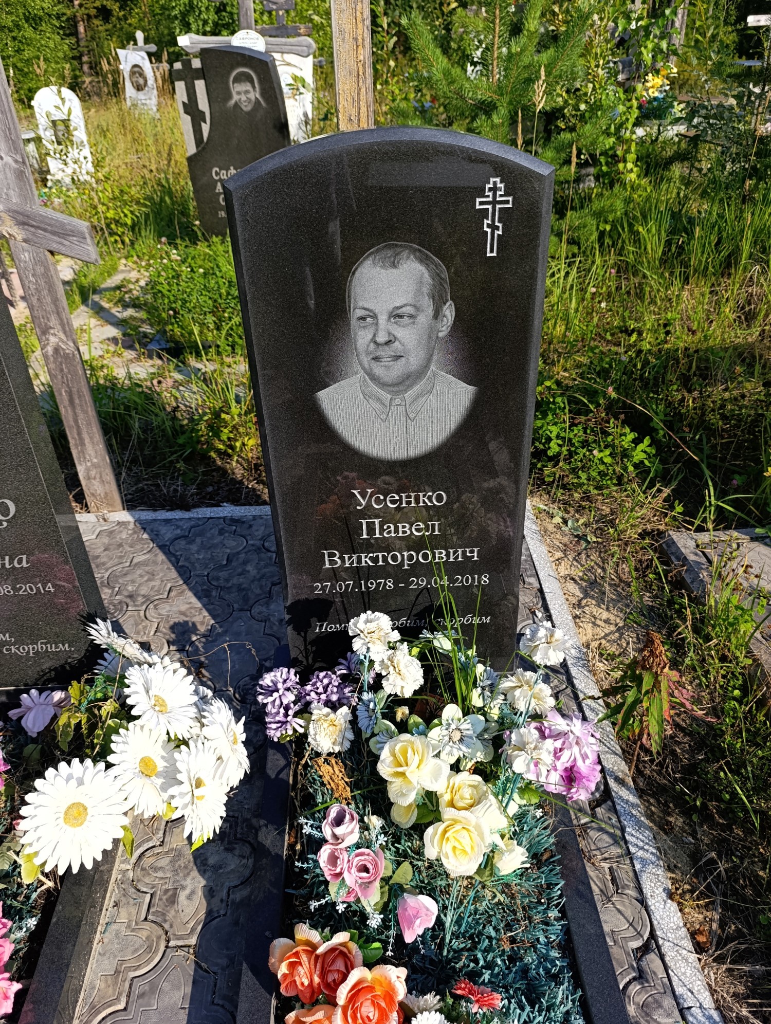 Усенко Павел Викторович