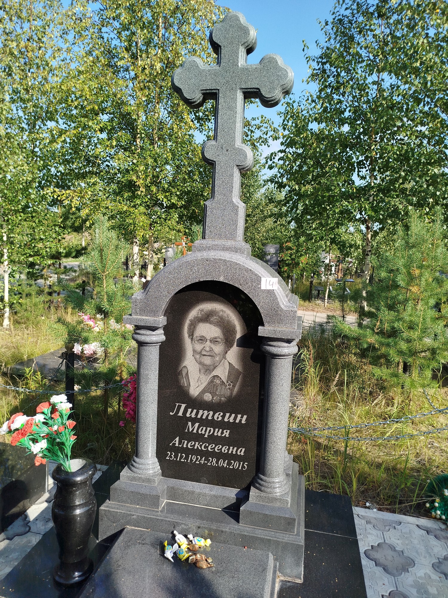 Литвин Мария Алексеевна