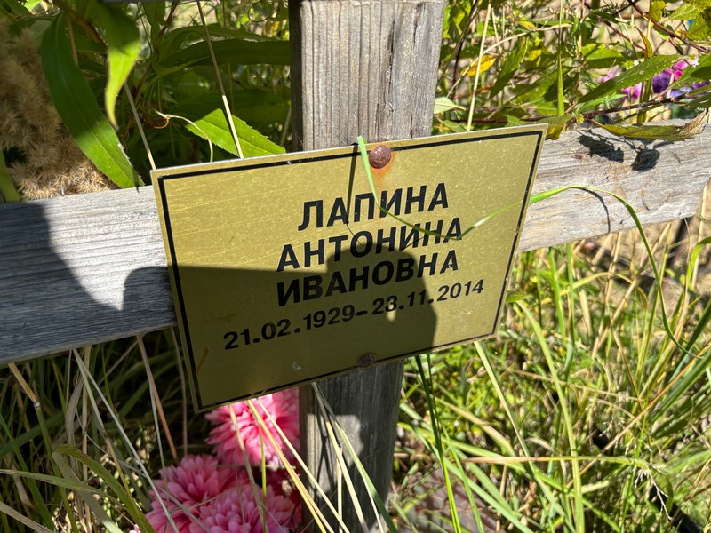 Лапина Антонина Ивановна