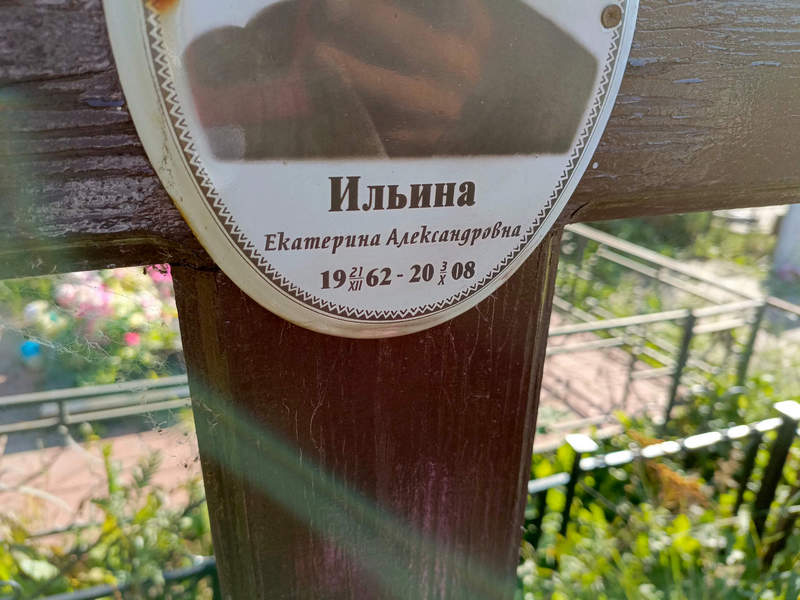 Ильина