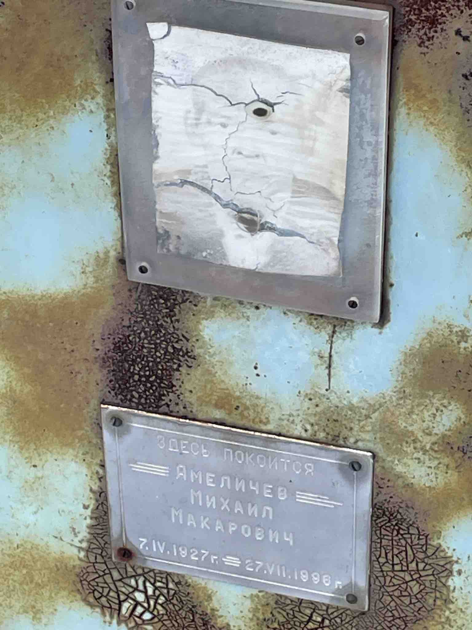 Ямеличев Михаил Макарович