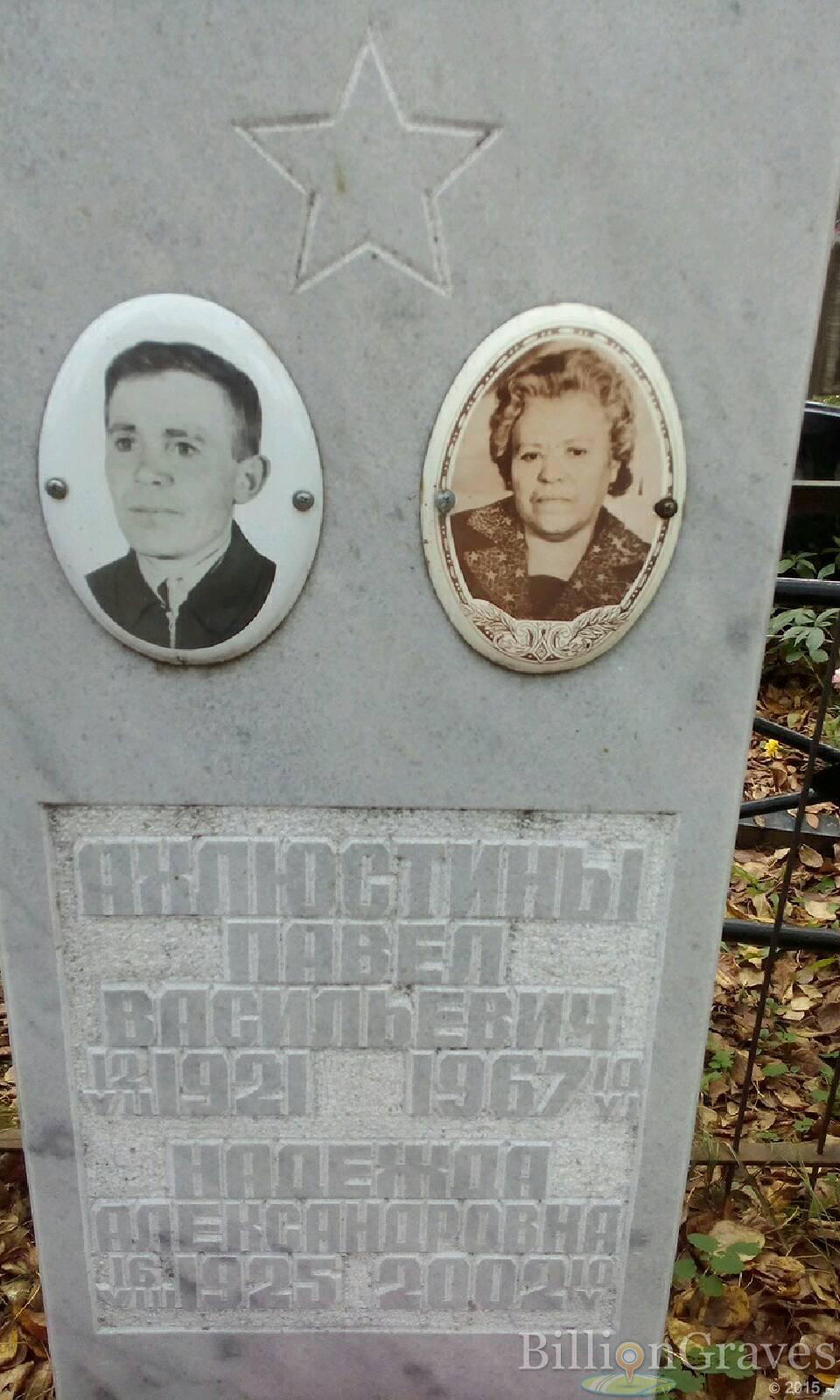 ахлюстина надежда александровна