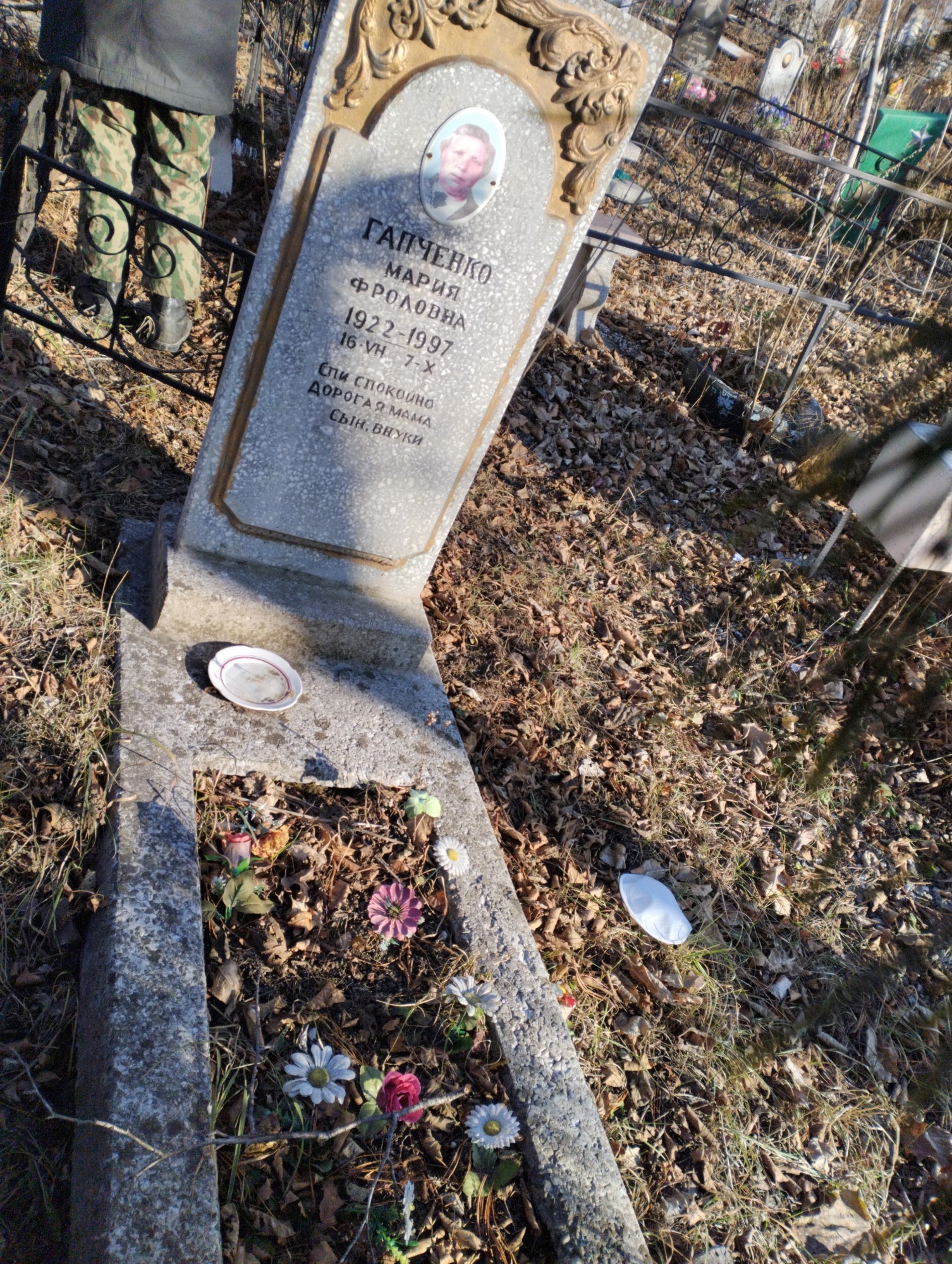 Гапченко Мария Фроловна