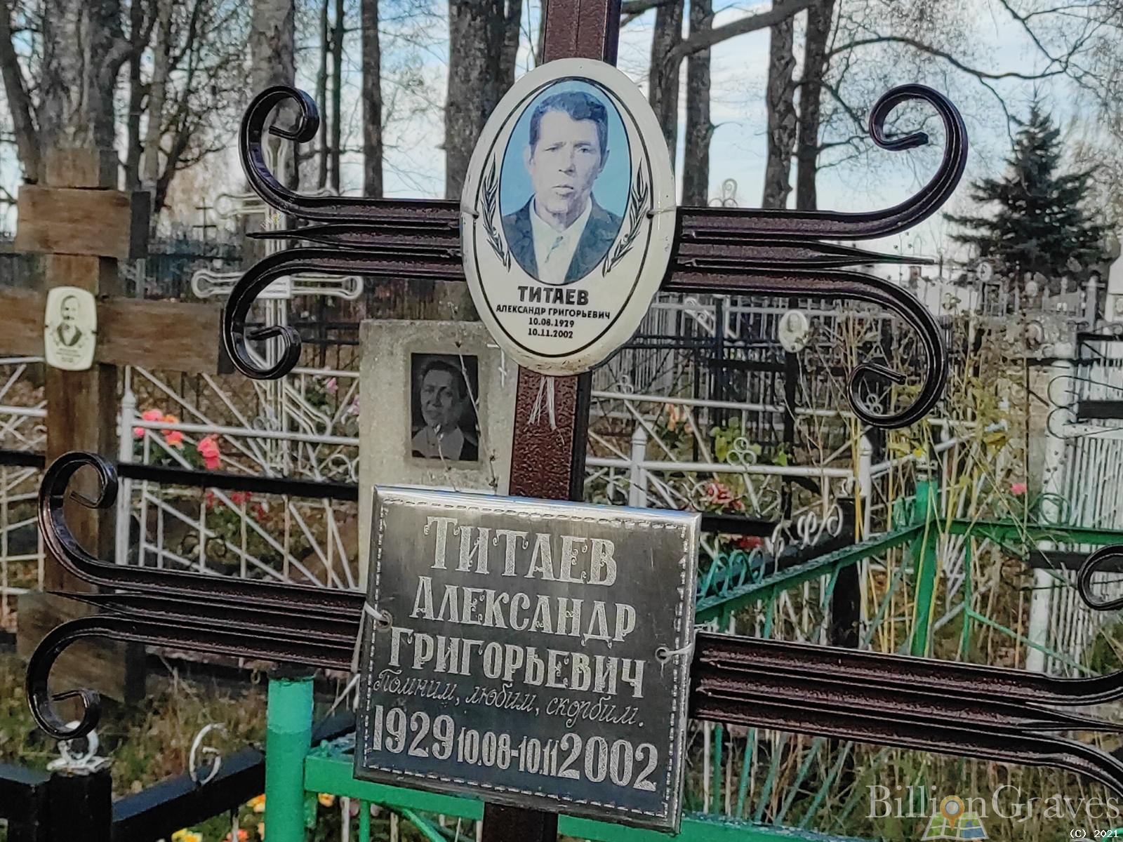 Титаев Александр Григорьевич