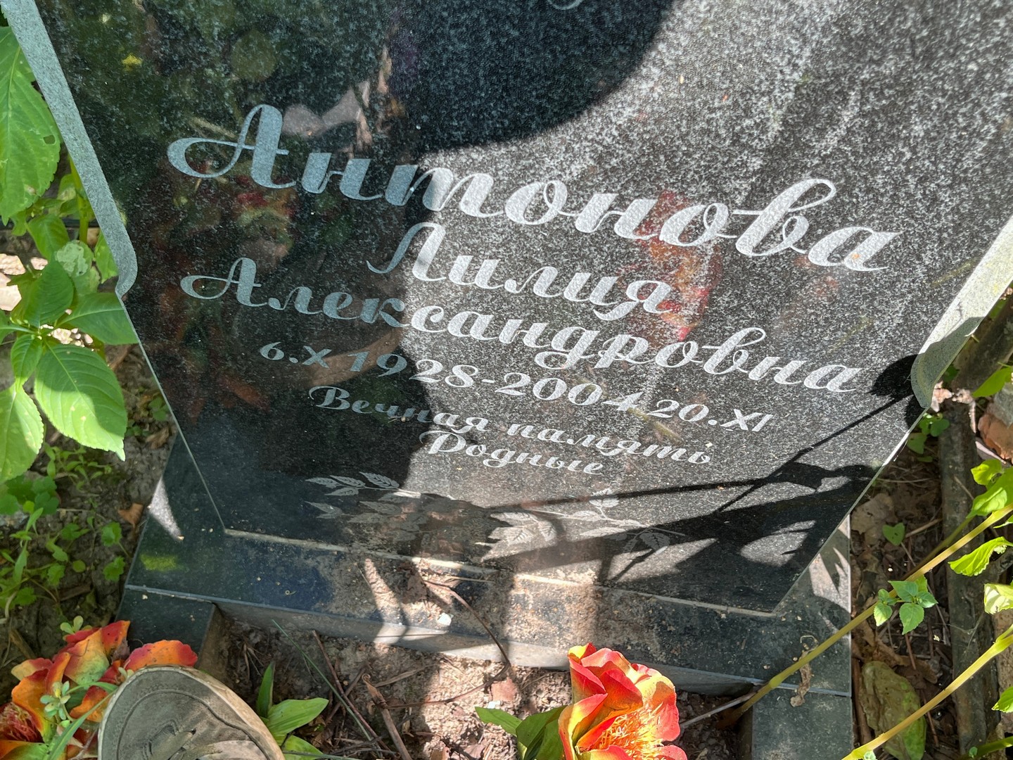 Лилия Антонова Александровна