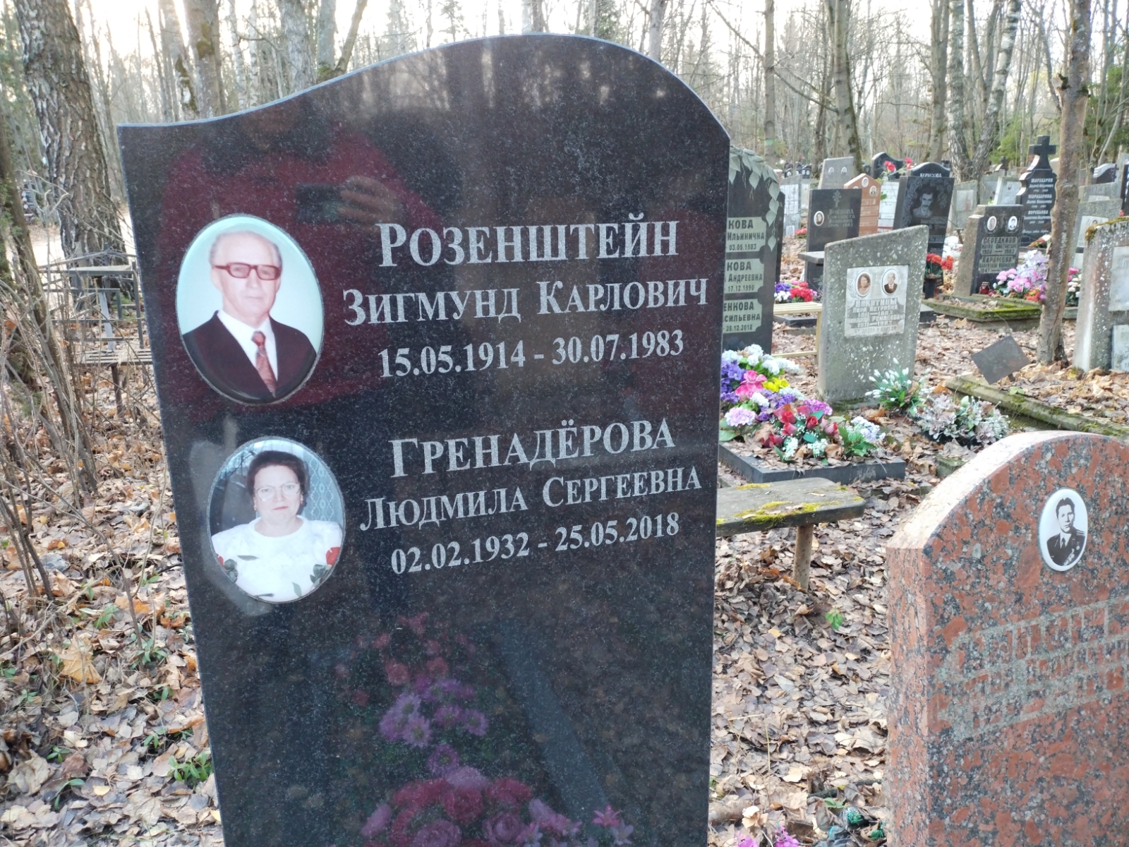 Гренадерова Людмила Сергеевна