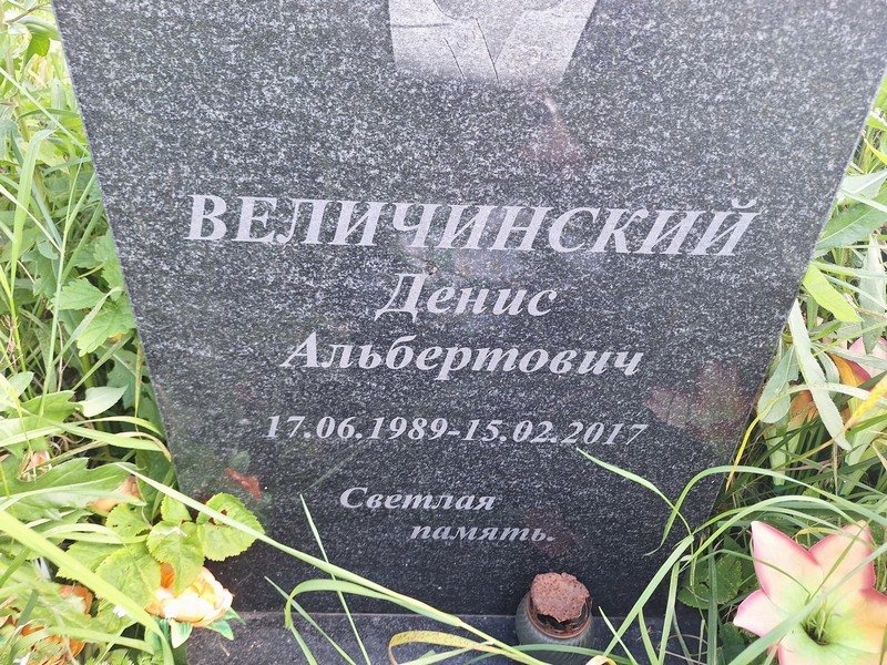 Величинский