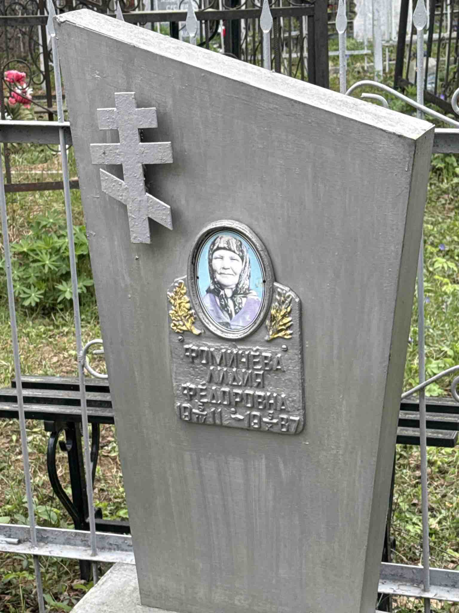 Фомичева Лидия Федоровна