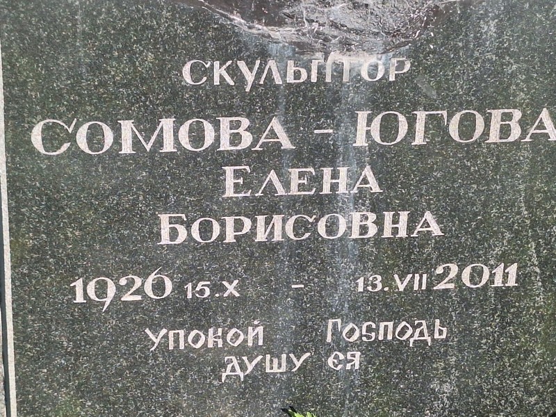 Югова Сомова Елена