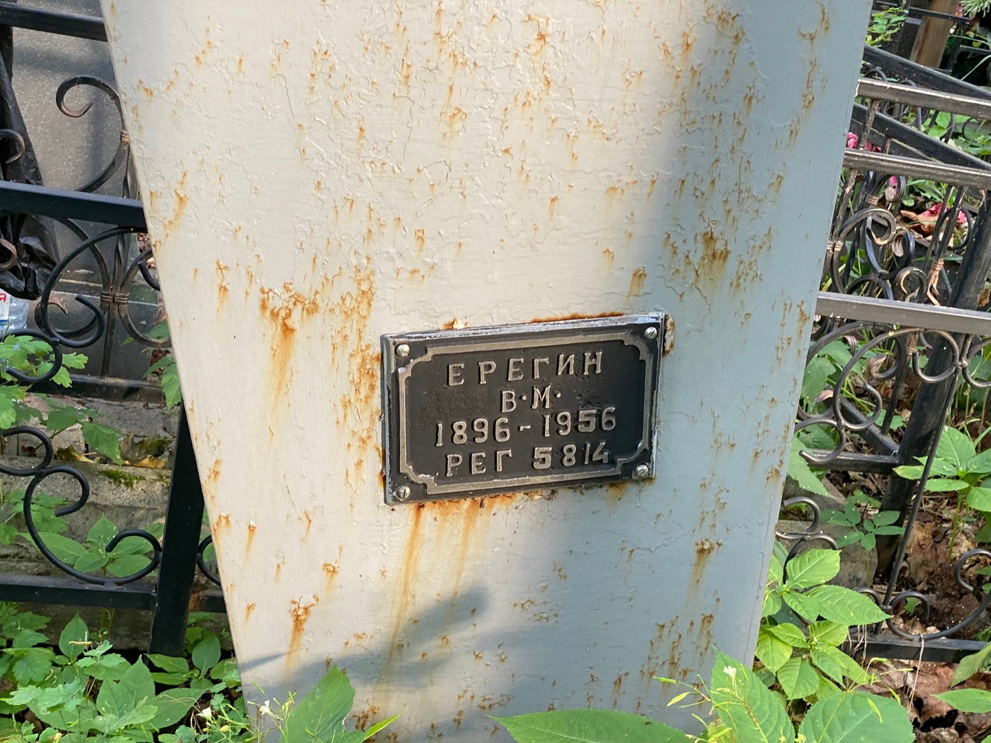В Ерегин М