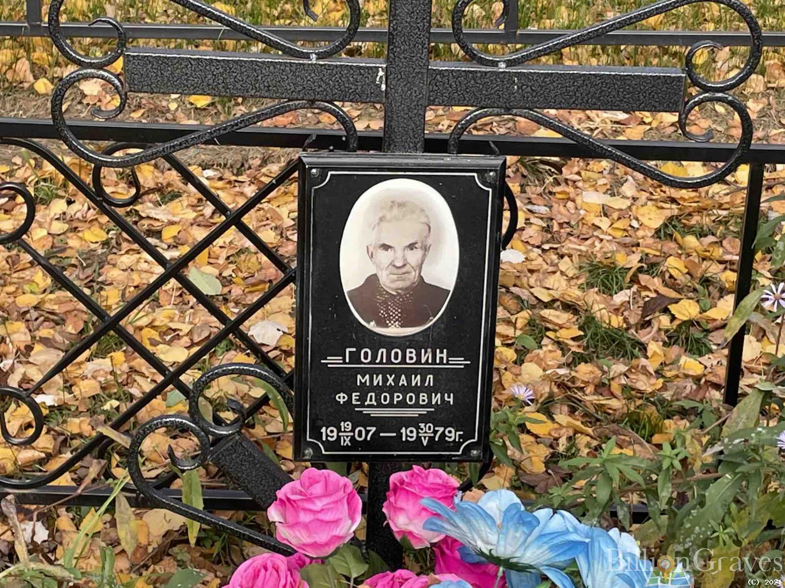 Головин Михаил Федорович