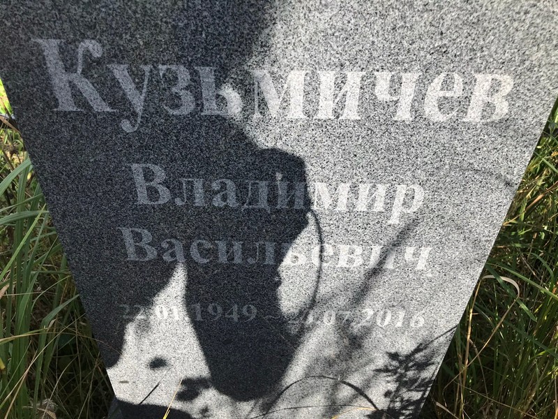 Кузьмичев