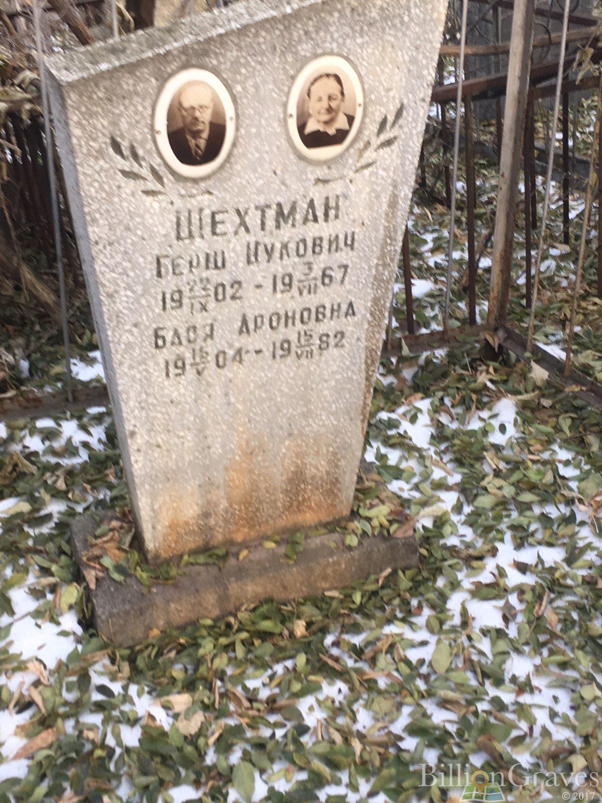 Шехтман Бася Ароновна