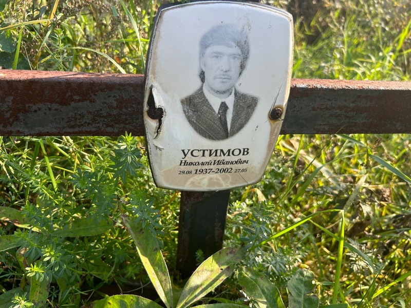 Устимов