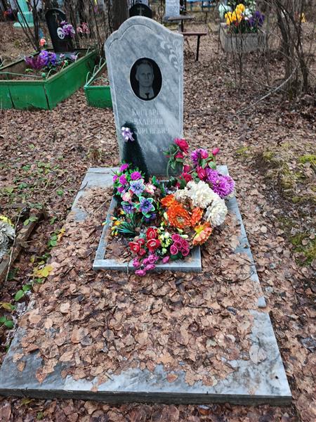 Костарев Валерий Георгиевич