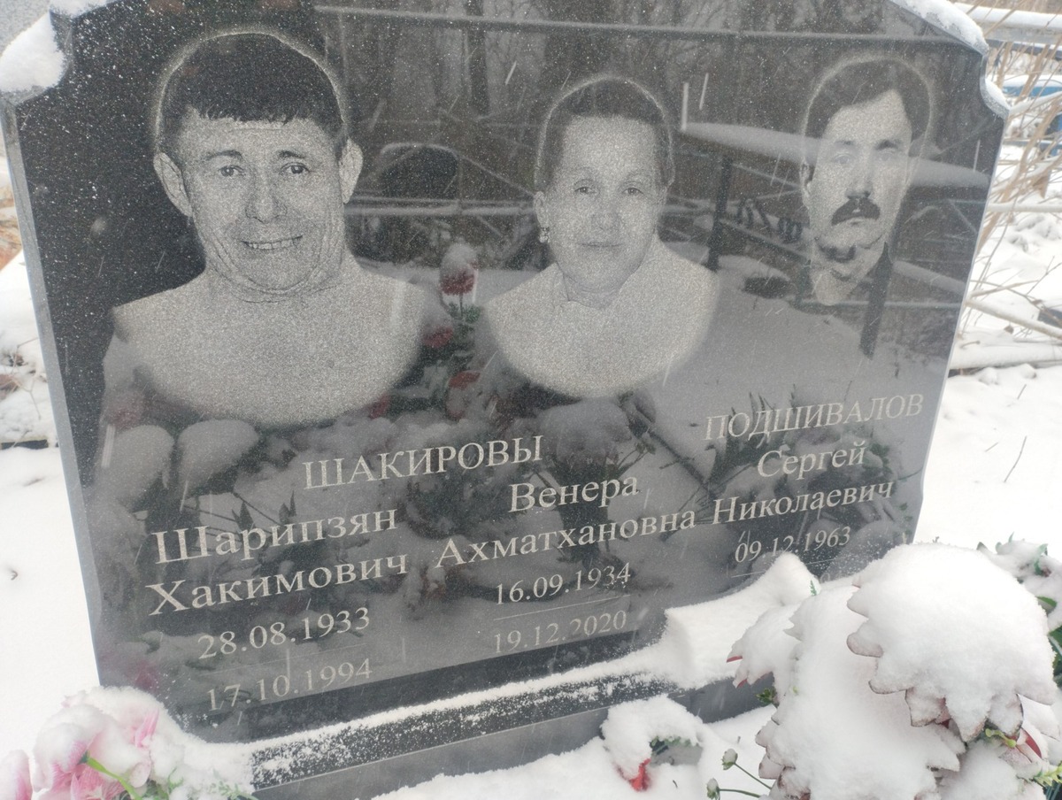 Шакиров Шарипзян Хакимович