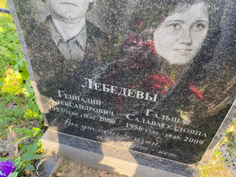 Гульшат Лебедева Салаватулловна
