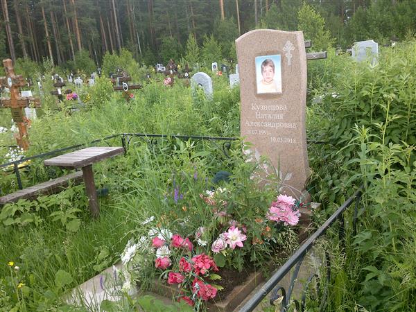 Кузнецова Наталия Александровна